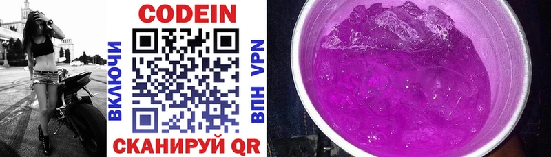Кодеин Purple Drank  Исилькуль 